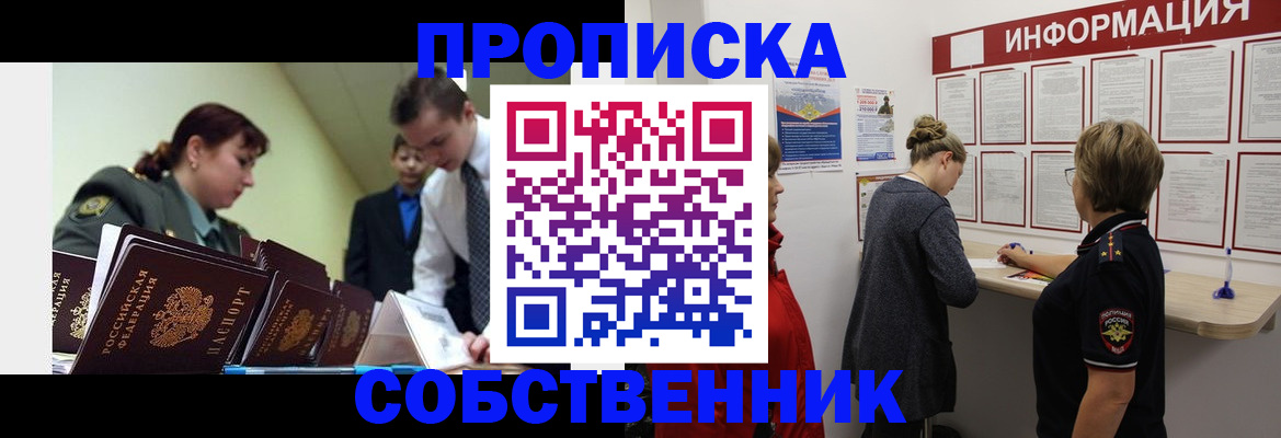 временная регистрация адрес в Фокино