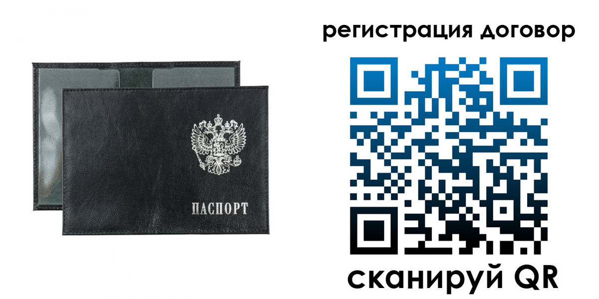 прописка 2025 в Фокино