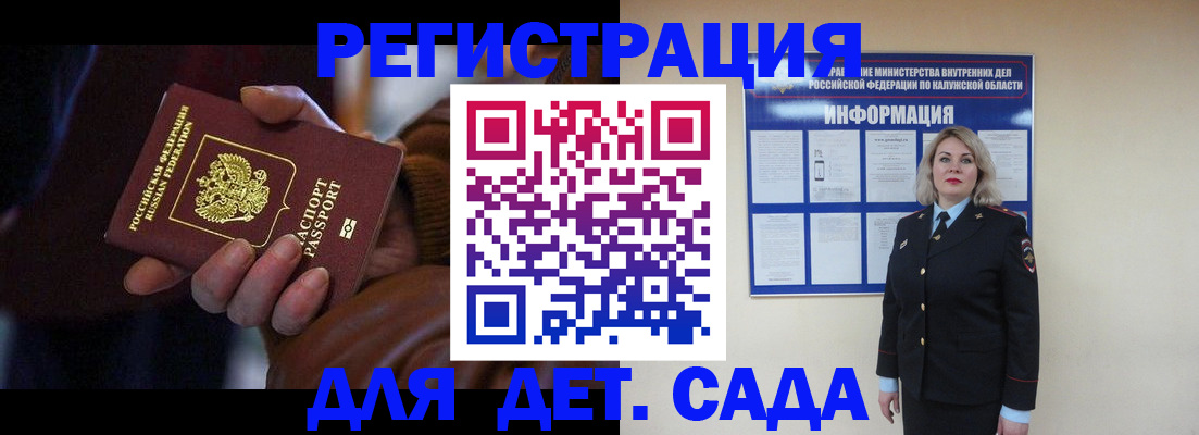 прописка штамп в Фокино