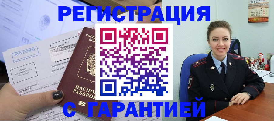 временная регистрация адрес в Фокино
