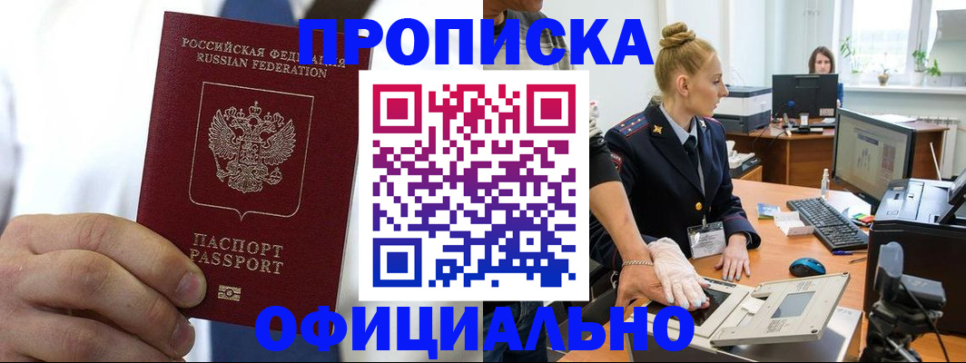 прописка для школы в Фокино